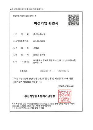 여성기업 확인서