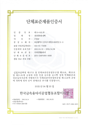 단체표준제품인증서