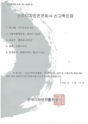 산업디자인 전문회사