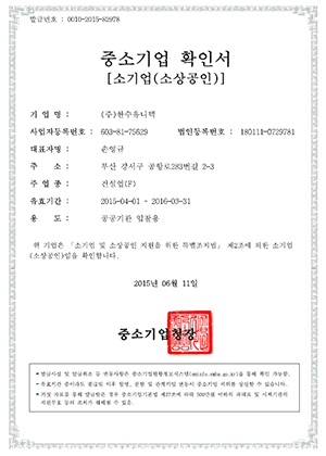 중소기업 확인서