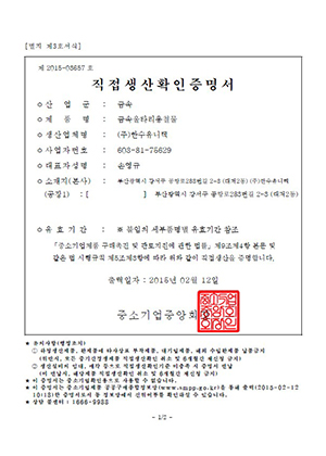 직접생산확인증명서