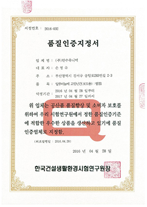 품질인증지정서